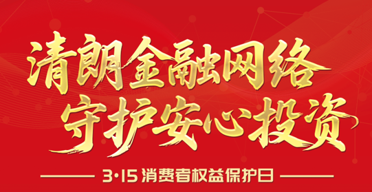 ��3��15�����ʽ������� �ػ�����Ͷ��--2026�ꡰ3��15��Ͷ���߱�������������������ר���˶�